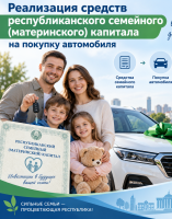 Материнский капитал на покупку автомобиля